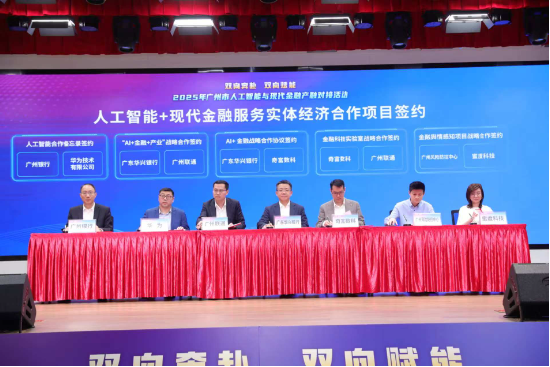 广东华兴银行与奇富数科签署战略协议,共探AI赋能金融新未来
