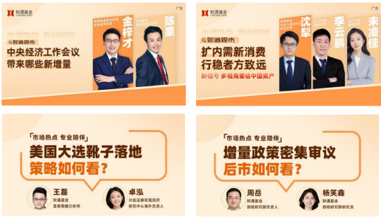 515投资者保护日 | 兼顾前瞻与实战:财通基金“财通观市”为普通投资者搭建专业投研之桥