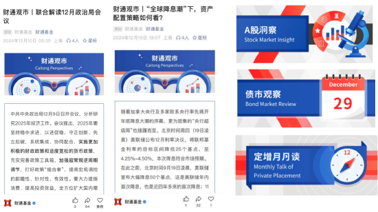 515投资者保护日 | 兼顾前瞻与实战:财通基金“财通观市”为普通投资者搭建专业投研之桥