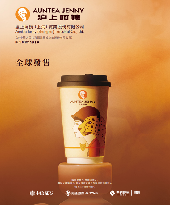 沪上阿姨今起招股，引入盈峰控股、华宝股份为基石，预计5月8日挂牌上市