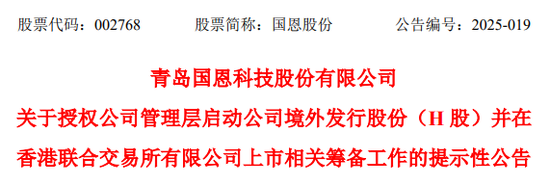 国恩股份,宣布赴香港IPO