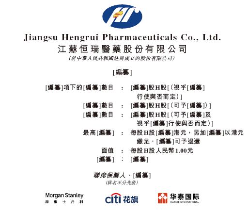 恒瑞医药，获香港上市备案通知书，拟发行不超过约8.15亿股