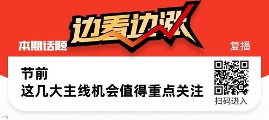 这个机会有大面积个股上涨，错过了还要等一年