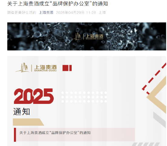 上海贵酒称成立“品牌保护办公室”，2024年营收暴跌82.54%