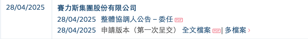 正式申请！赛力斯赴港上市