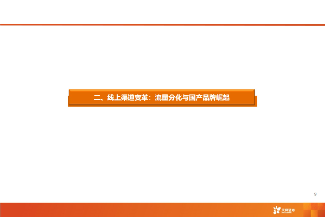 渠道革命：宠物食品千亿赛道的流量争夺战【天风农业| 行业专题】