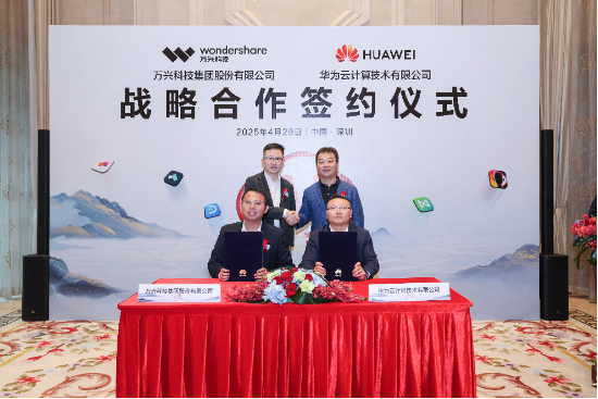 万兴科技牵手华为云 达成国内首例音视频垂类大模型和通用大模型的战略合作