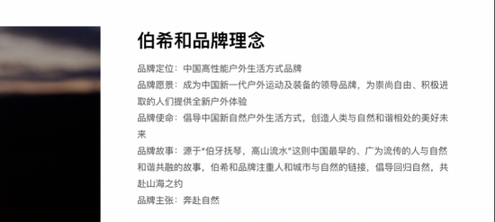 国产户外品牌伯希和冲刺港股，命名涉“纪念敦煌文物强盗”风波仍未停歇
