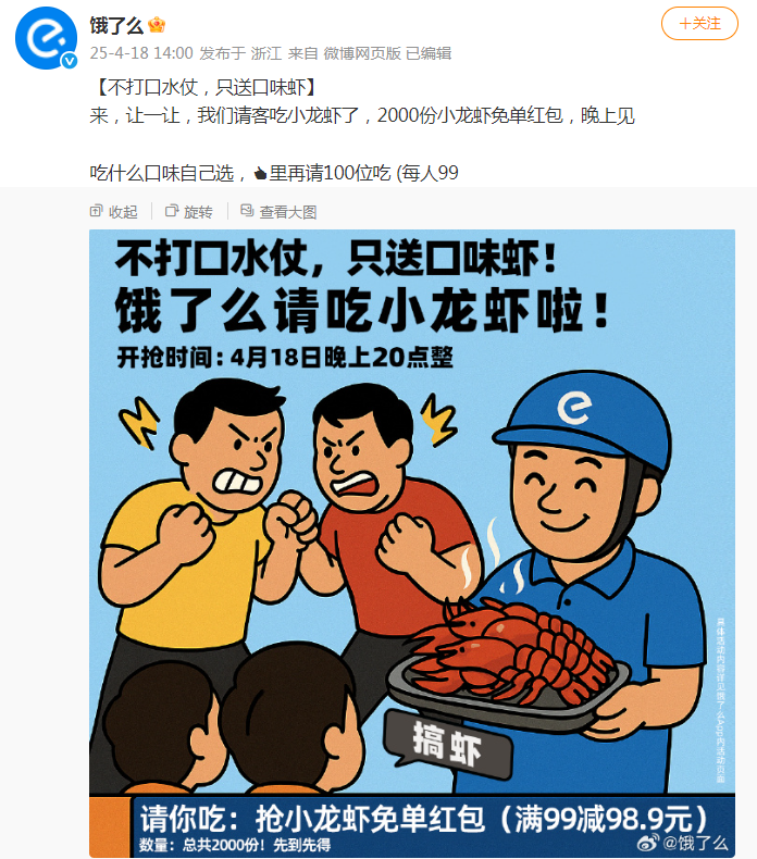 饿了么正式加入！外卖“三国杀”全面升级