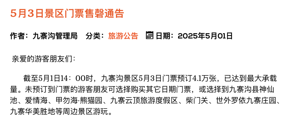 最火“五一”预订！小长假前两日多地接待游客量两位数增长，出境游订单井喷