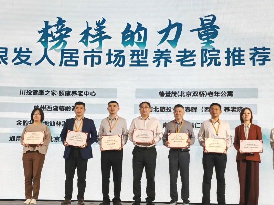 远洋椿萱茂斩获行业权威奖项,引领银发经济高质量发展
