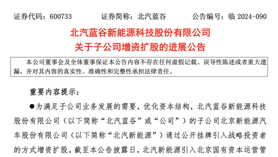 “新能源整车第一股”北汽蓝谷拟募资60亿，加码新能源与智能化