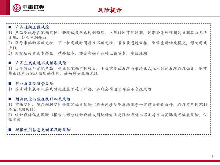 【中泰传媒】1Q25游戏财报总结——收入持续攀升，季度扣非利润创新高