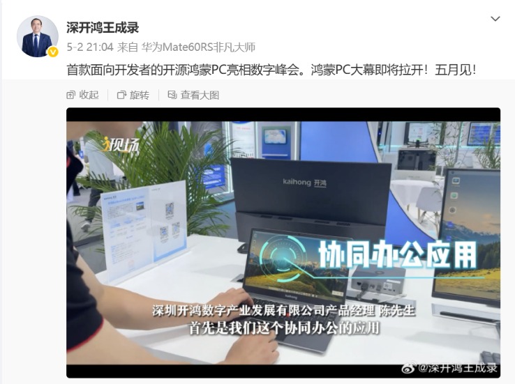 华为鸿蒙PC发布在即，相关概念股大涨！常山北明走出2连板，九联科技20%涨停