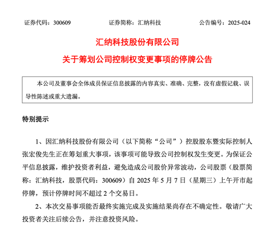 又一A股筹划控制权变更，明日停牌！