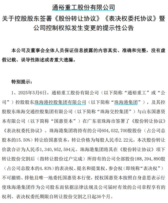 通裕重工实控人将变更为山东省国资委