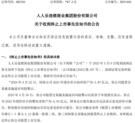 002336、000622、300208，拟终止上市