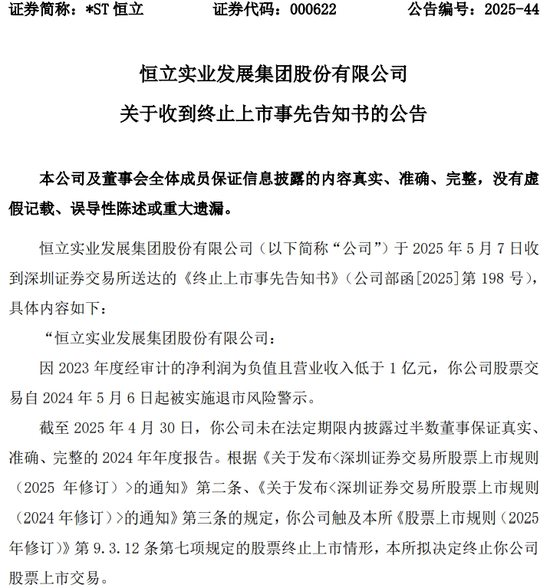 002336、000622、300208，拟终止上市