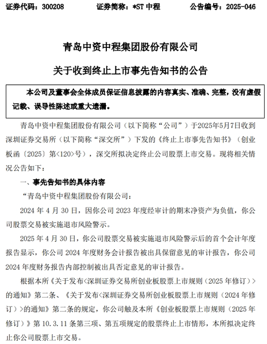 002336、000622、300208，拟终止上市