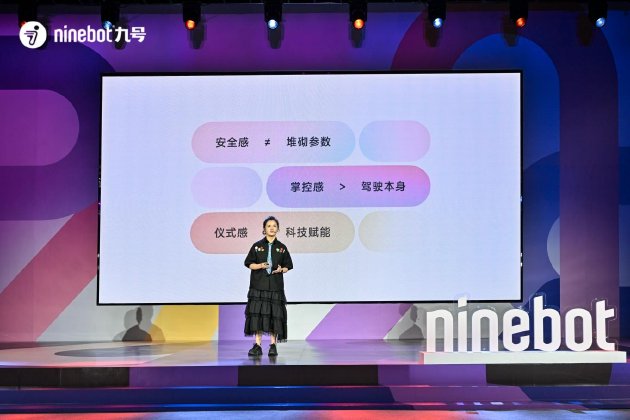 九号公司2025新品发布会：引领行业智能产品再次升级