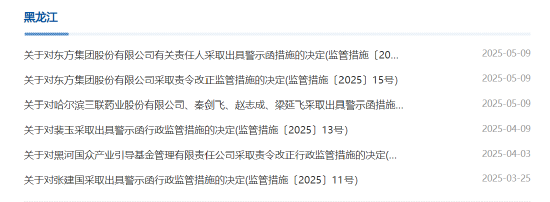 募资逾期未还加四年财报造假！东方集团被责令整改 相关责任人被出具警示函