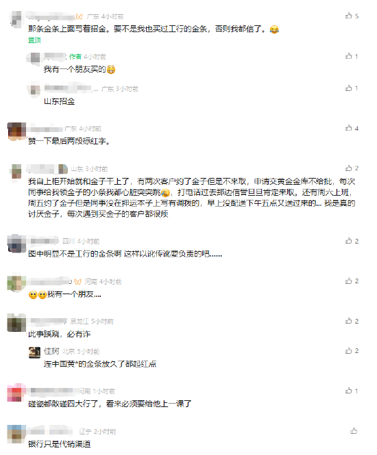 #工行回应网友买到掺假金条#引热议 网友：此事蹊跷，必有诈