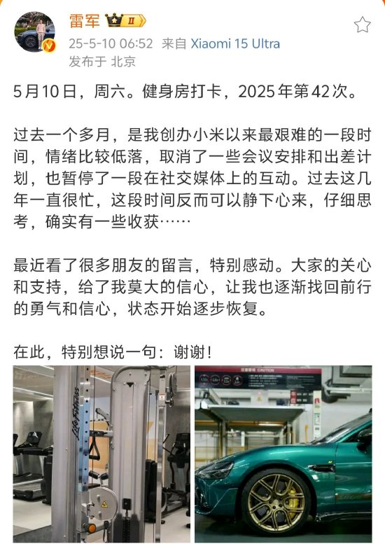 雷军：过去一个多月系小米创办以来至暗时刻，感谢公众支持