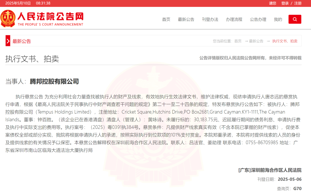 突然被执行悬赏！曾是300亿A股公司实控人