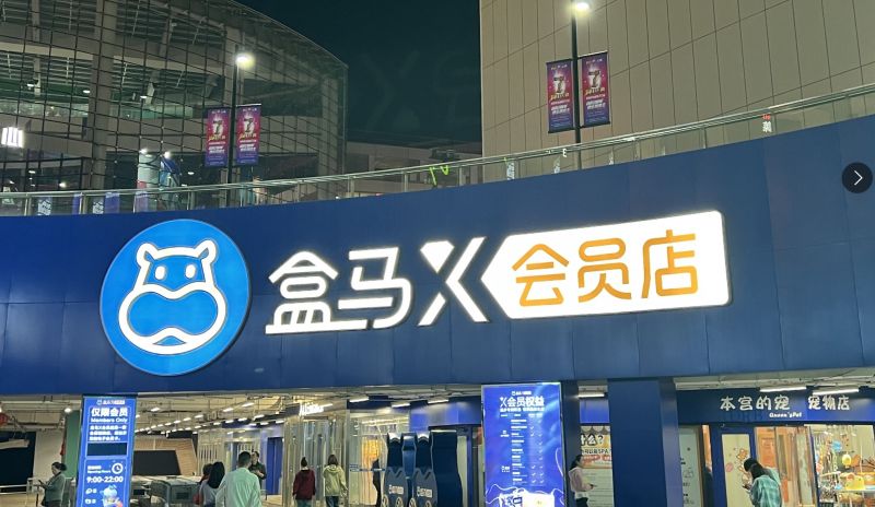死磕山姆无果盒马抉择：收缩X会员店转身社区折扣店，中国式会员制归宿？