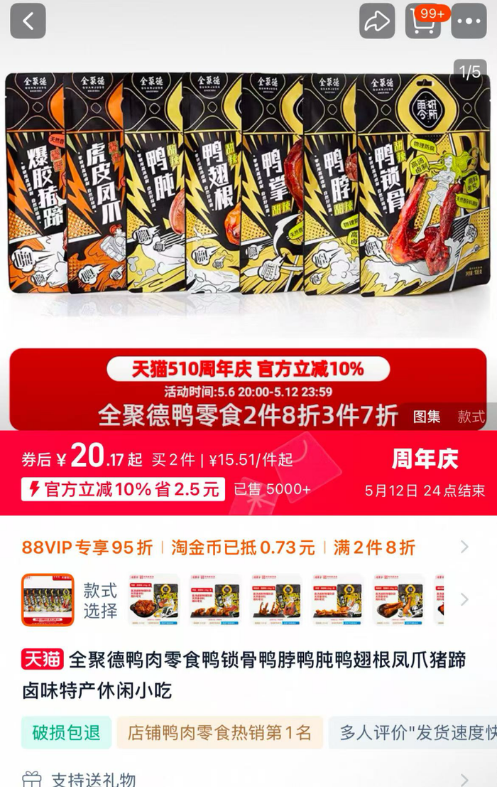 利润暴跌43%,百年老字号全聚德的困局:卖烤鸭不如买理财?