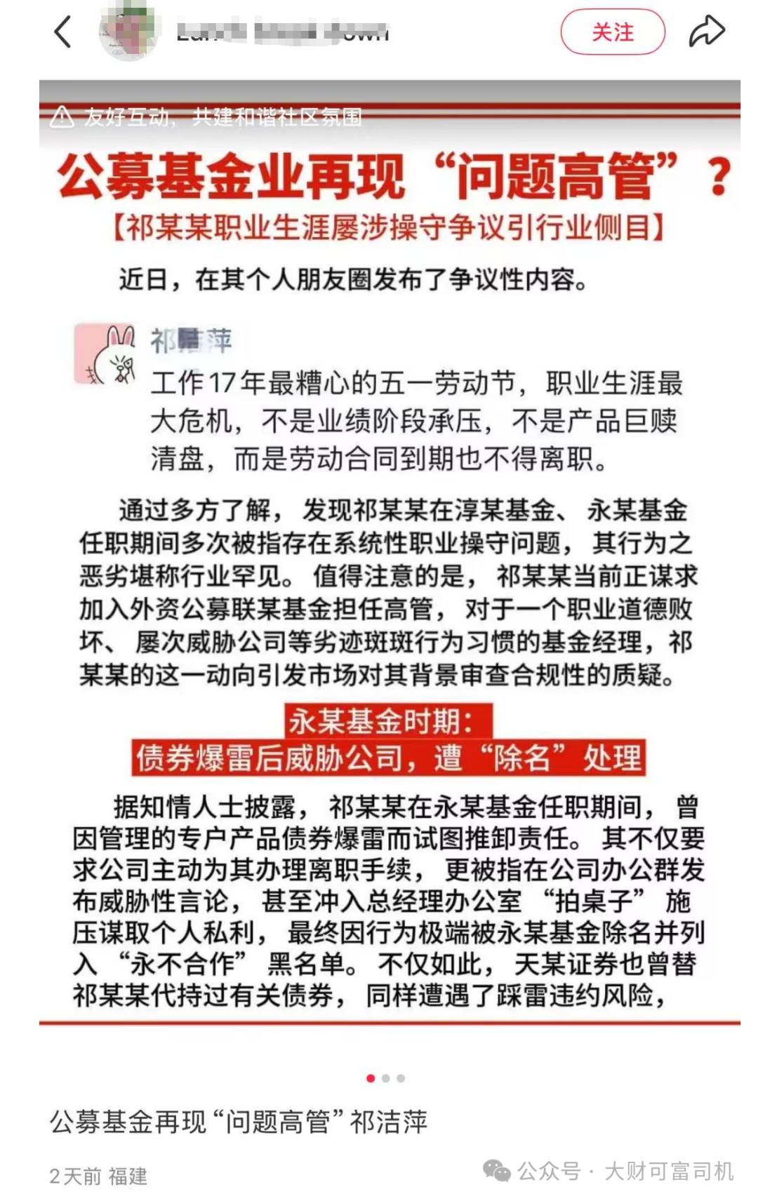 最美基金女神祁洁萍“不能有效履职”！内情曝光！