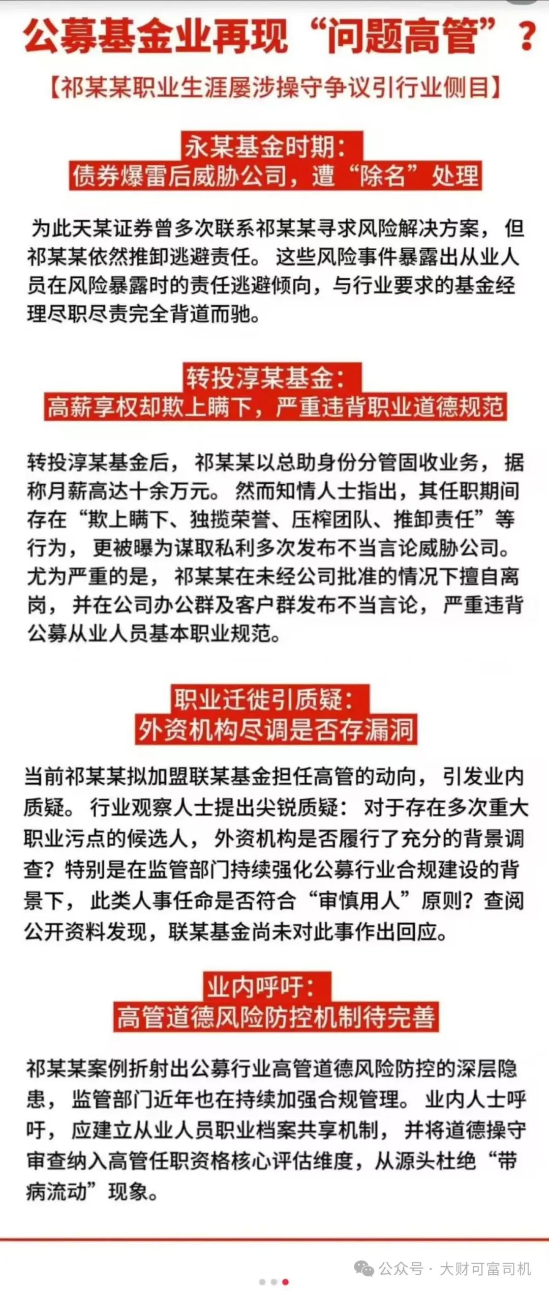 最美基金女神祁洁萍“不能有效履职”！内情曝光！