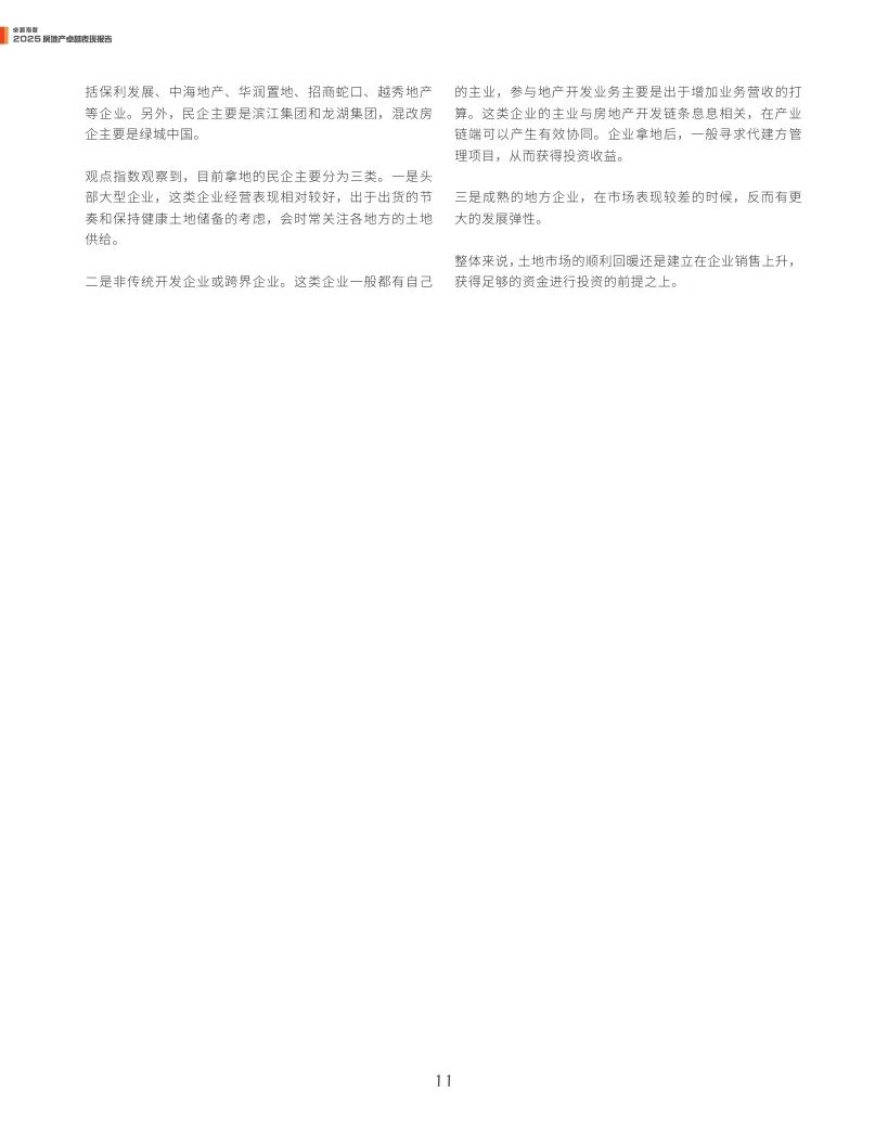 观点指数：2025年房地产卓越表现报告