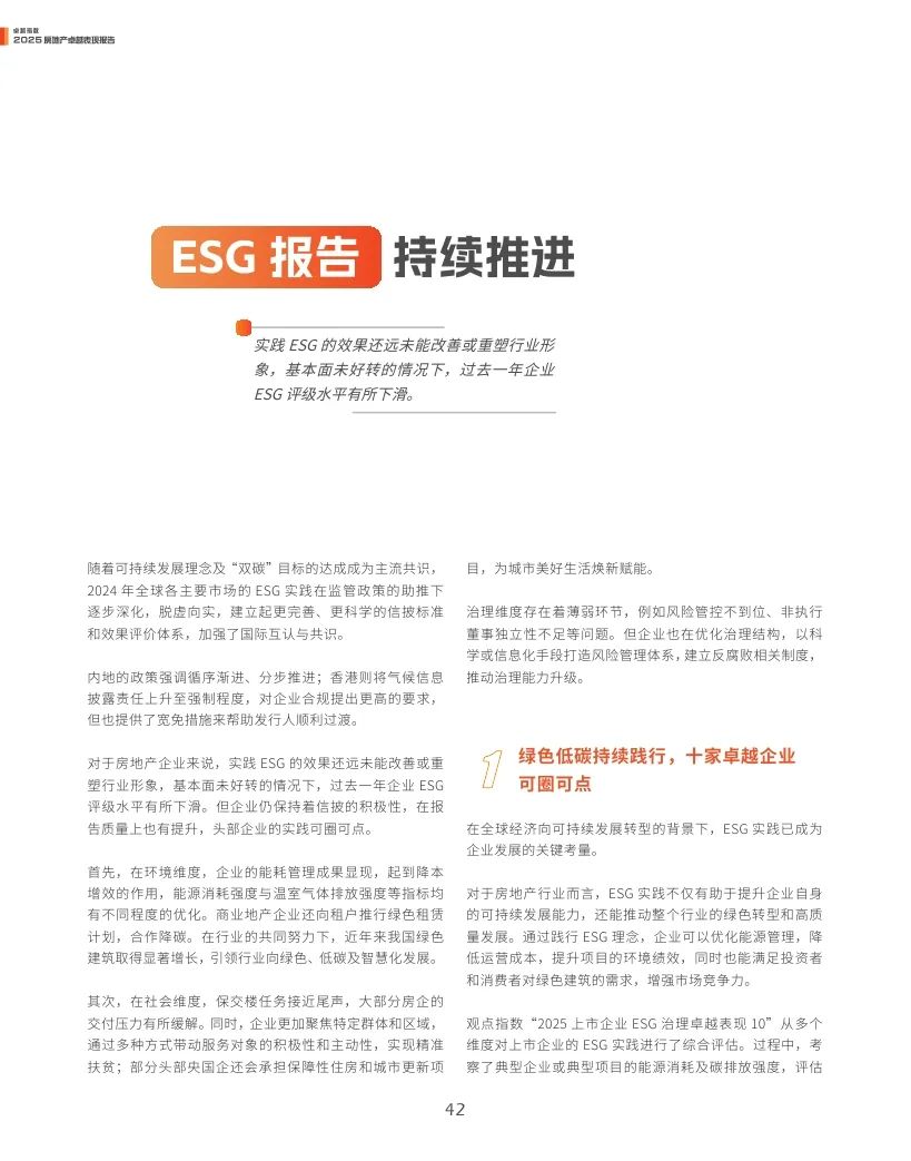 观点指数：2025年房地产卓越表现报告