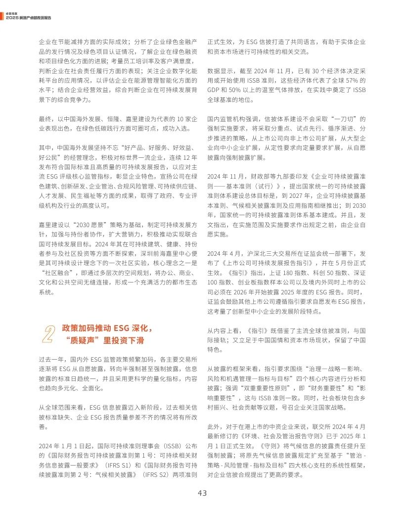 观点指数：2025年房地产卓越表现报告