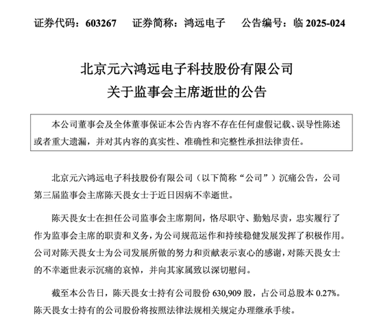 炜冈科技副总经理、鸿远电子监事会主席不幸逝世