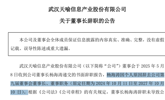 300205，董事失信，还在履职？！