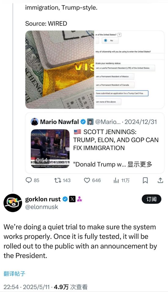 马斯克称正在 “低调试行” 特朗普金卡计划