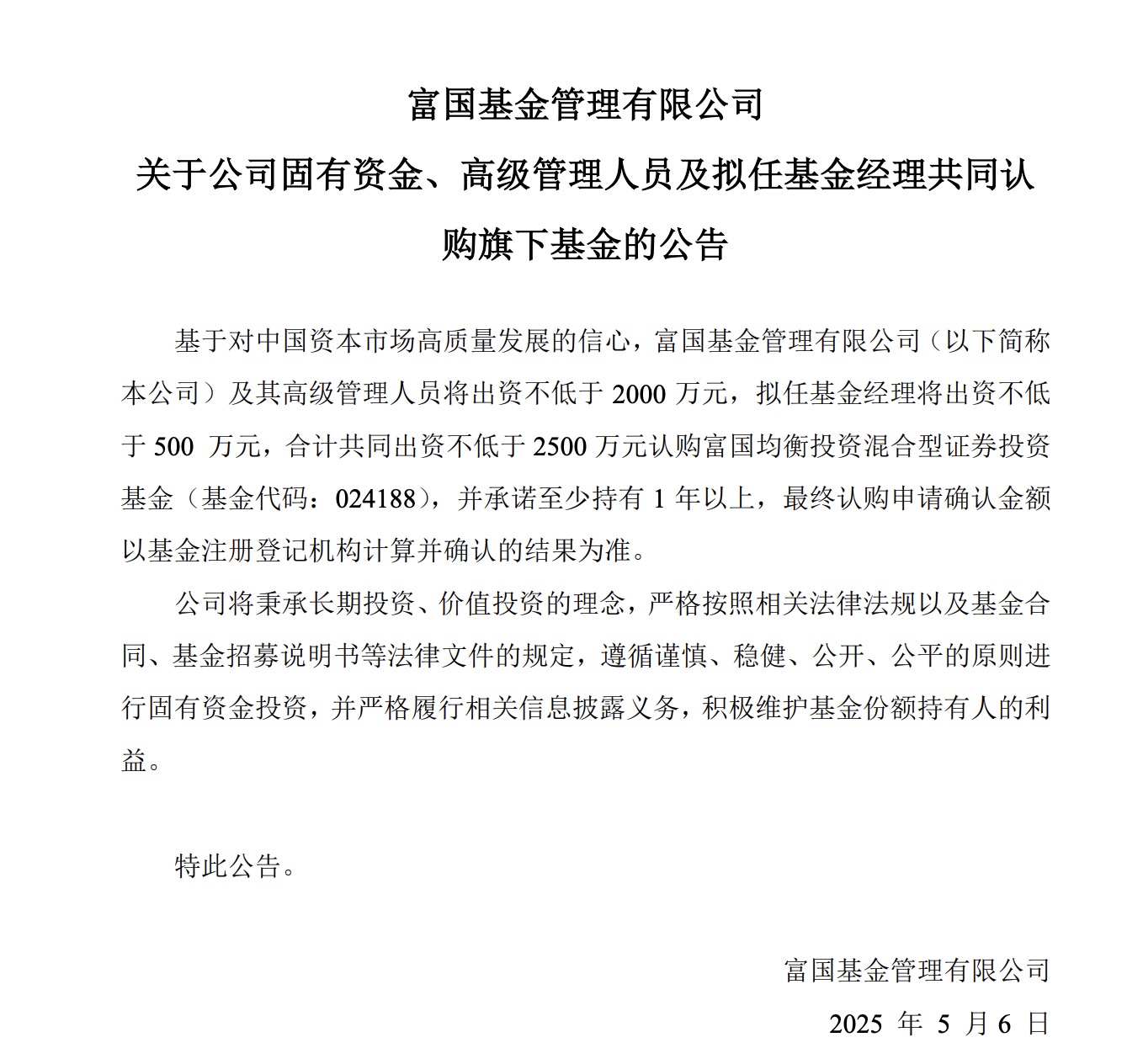 富国近年引进的那些基金经理都怎么样了?权益老将们命运各有不同