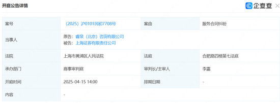 猎头纠纷！上海证券