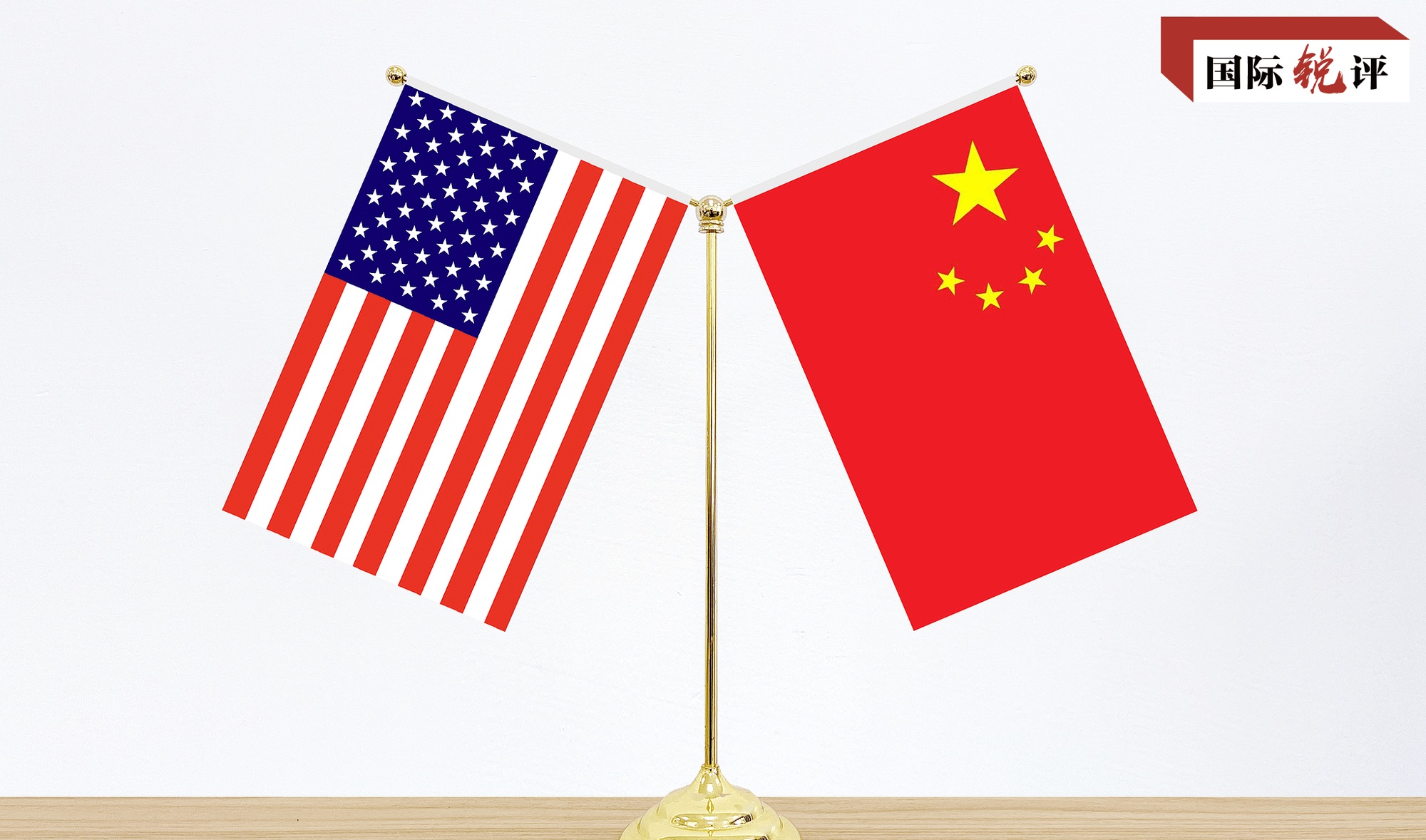 国际锐评丨合作共赢才是中美之间解决问题的正确选择