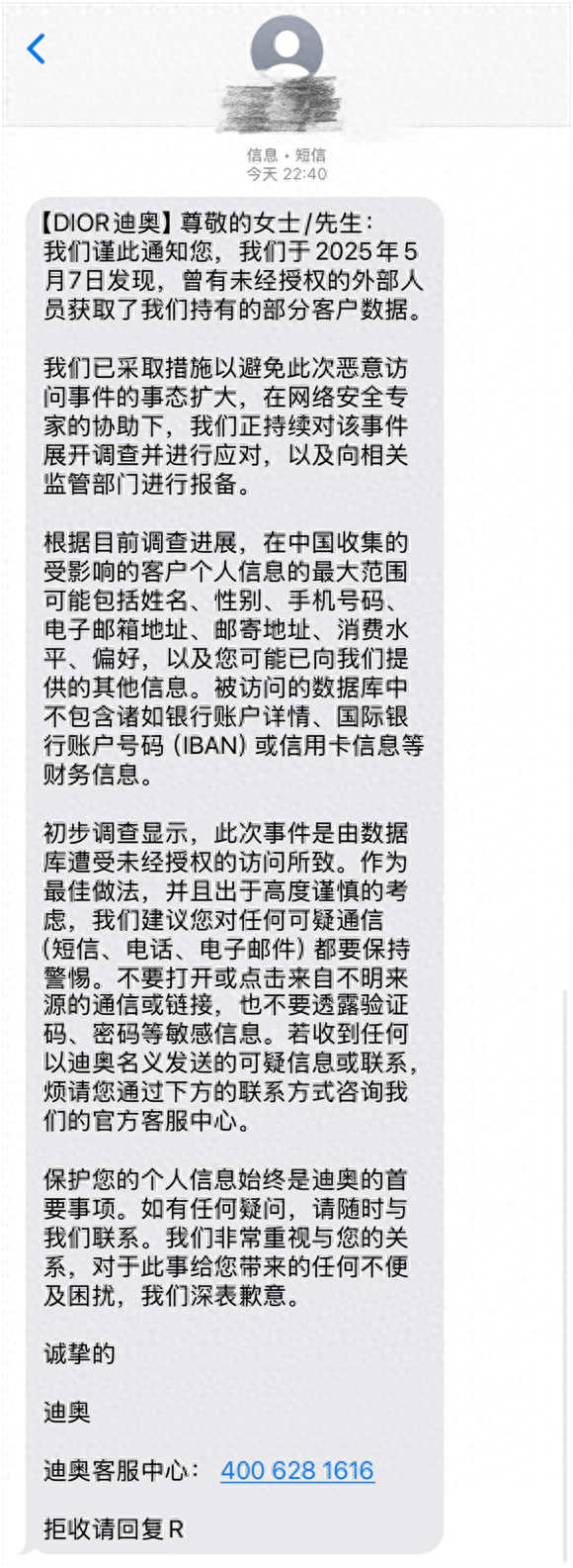 迪奥客服中心回应客户信息泄露：如未收到通知则不受影响，已实施监控