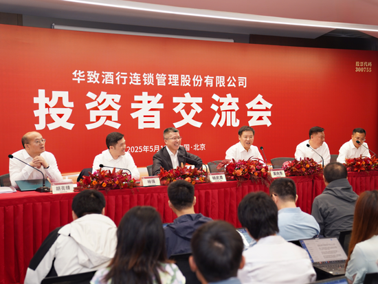 华致酒行召开2024年度股东会暨投资者交流会 吴向东：华致酒行必将再次突围重生，续写新篇