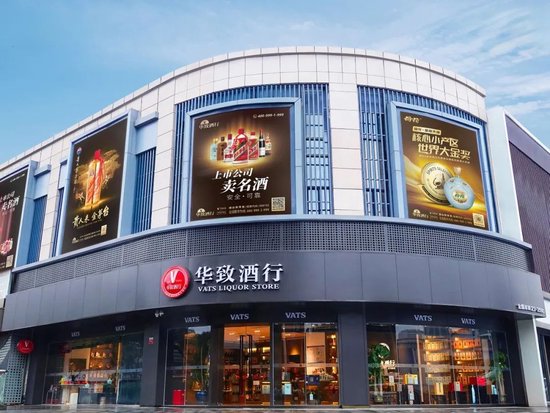 华致酒行召开2024年度股东会暨投资者交流会 吴向东：华致酒行必将再次突围重生，续写新篇