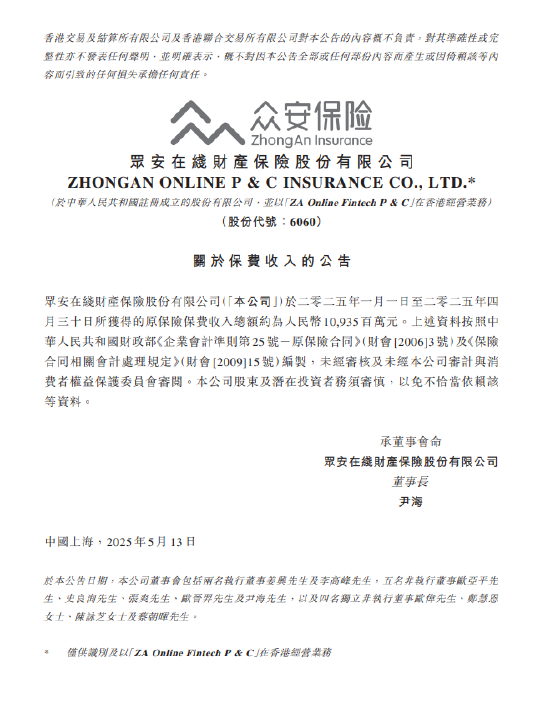 众安保险：前四个月原保险保费收入总额约109.35亿元