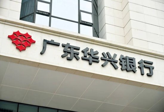 大手笔转让不良债权背后：2024年华兴银行营利双降，资产质量存疑