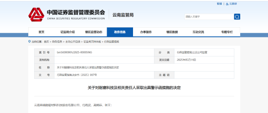 重大诉讼事项未及时披露！耐磨科技及相关责任人被出具警示函