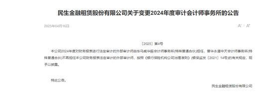 李宁拟聘任安永为核数师，普华永道到期退任不续聘