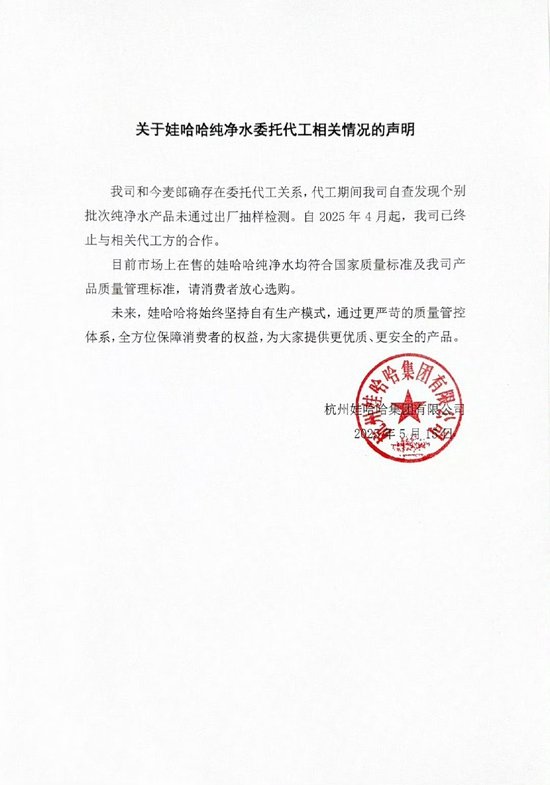 娃哈哈发布声明：已终止与今麦郎的委托代工合作