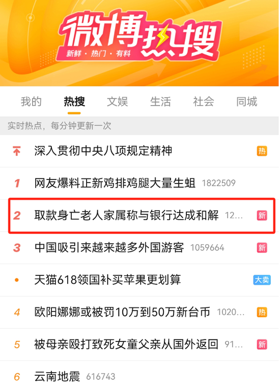 老人银行取款身亡:已和解,银行将支付10万元